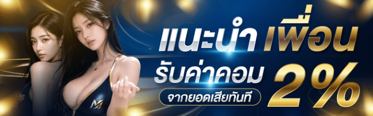 แนะนำเพื่อน